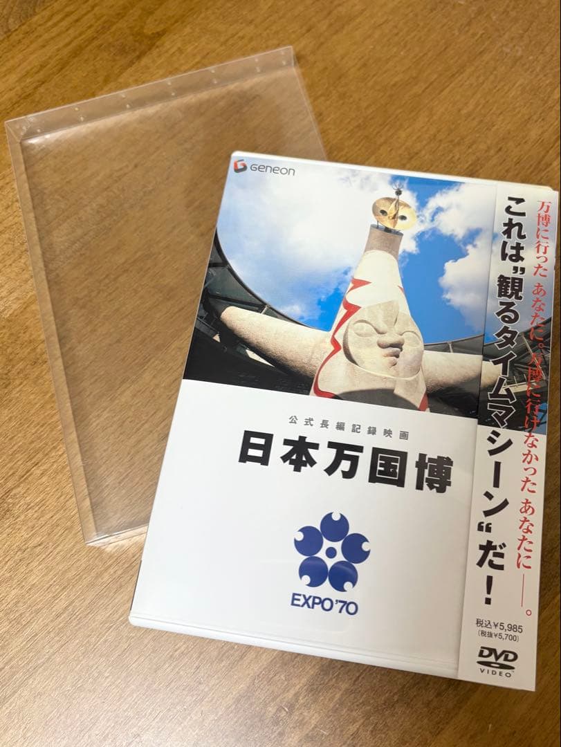 公式長編記録映画 日本万国博 EXPO '70 DVD