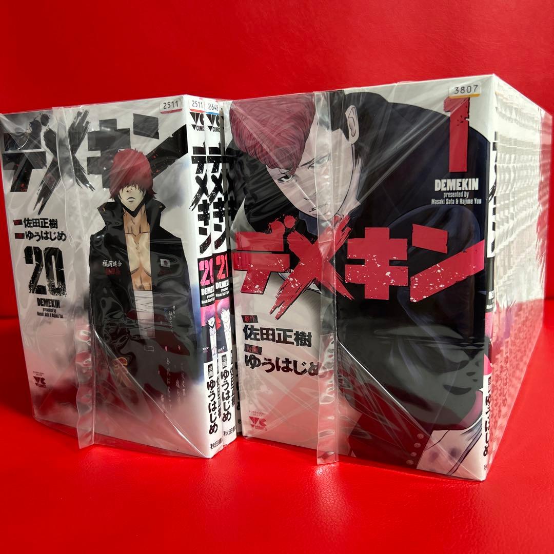 デメキン　漫画　全巻セット　1巻〜38巻　最新刊まで