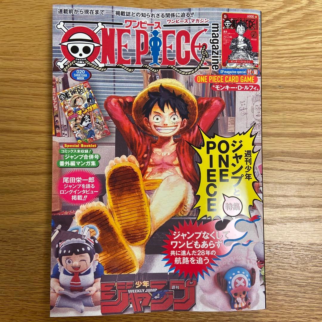 ワンピースマガジン　20号