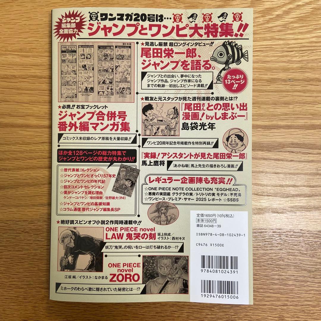 ワンピースマガジン　20号