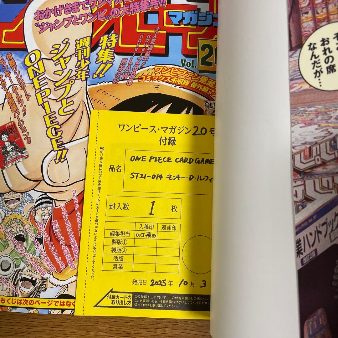 ワンピースマガジン　20号