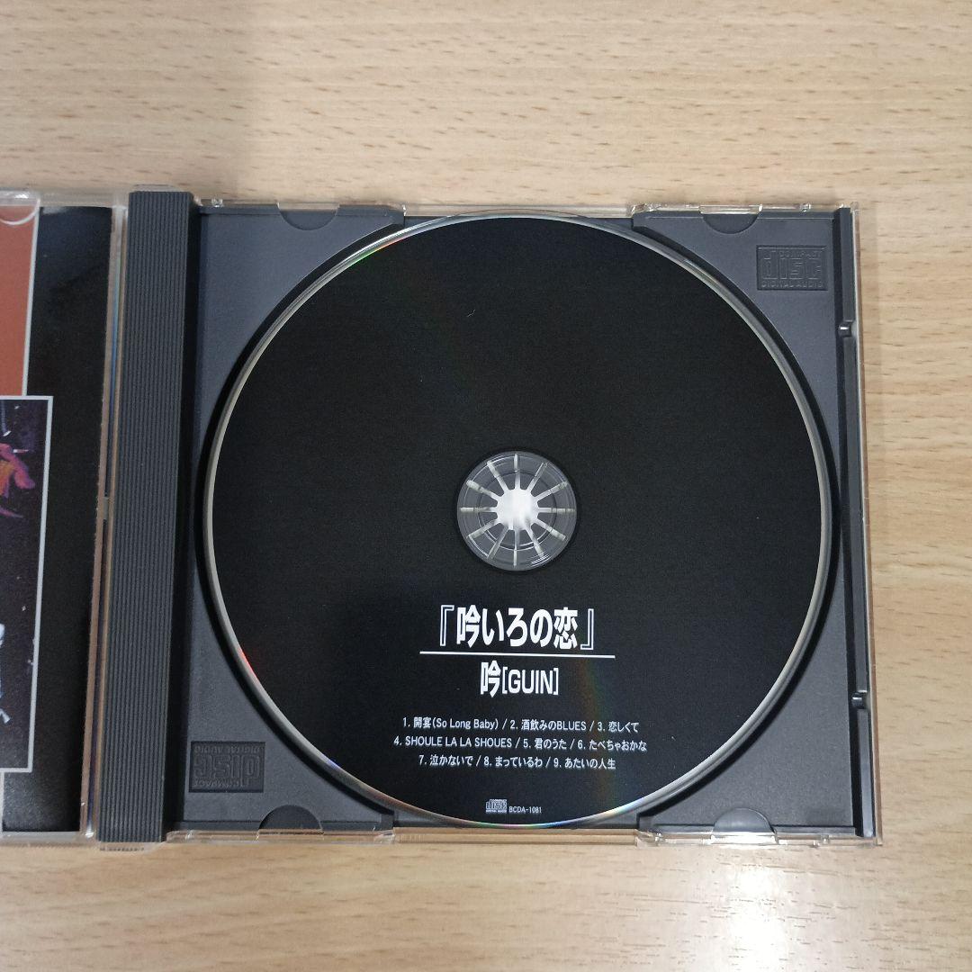 吟いろの恋　むらなが吟　CD