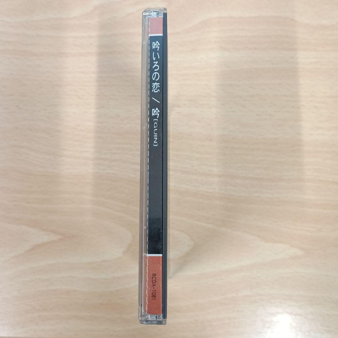 吟いろの恋　むらなが吟　CD