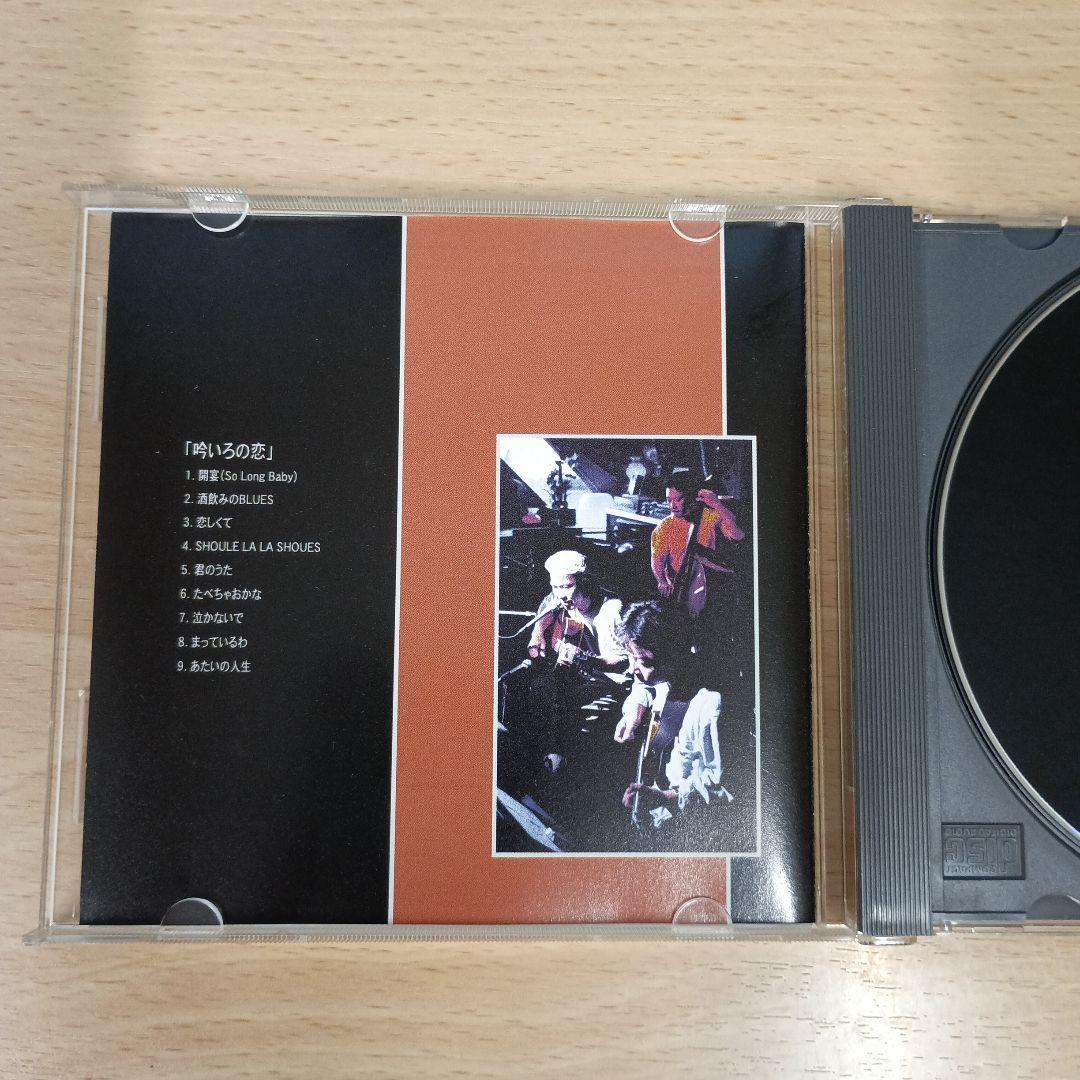 吟いろの恋　むらなが吟　CD