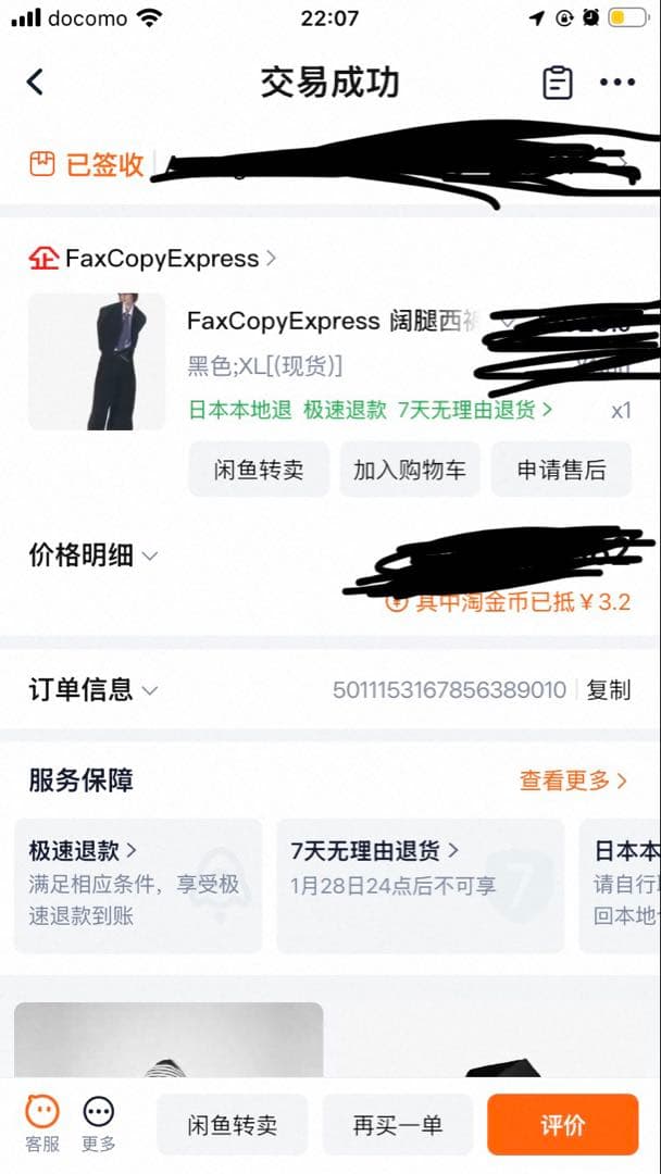 fax copy express ブラックバギースラックス