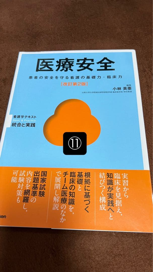 [Ss]看護学校で使う教科書