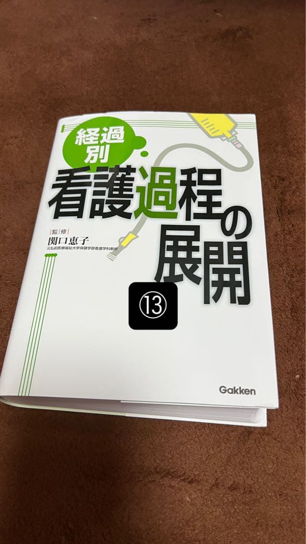 [Ss]看護学校で使う教科書