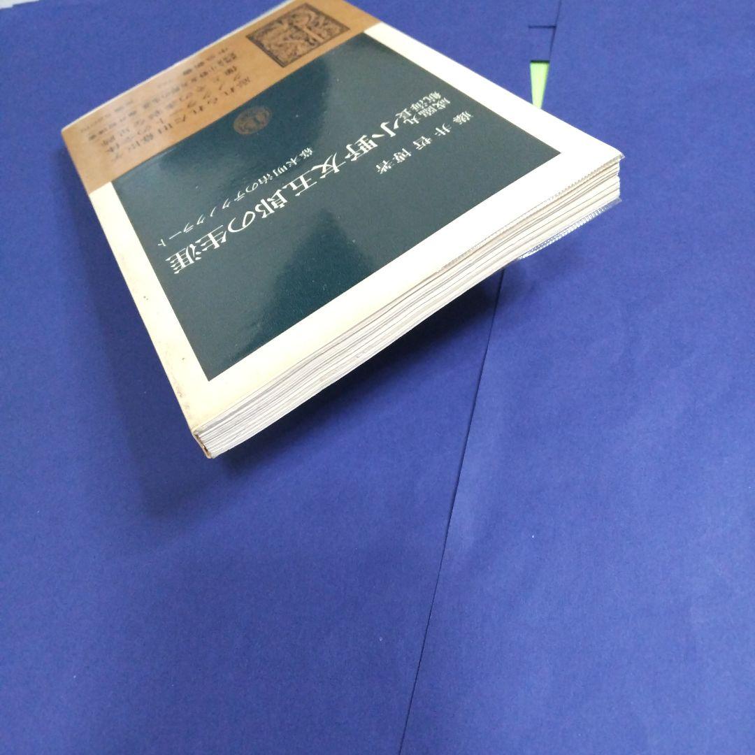 咸臨丸航海長 小野友五郎の生涯 藤井哲博著 中公新書