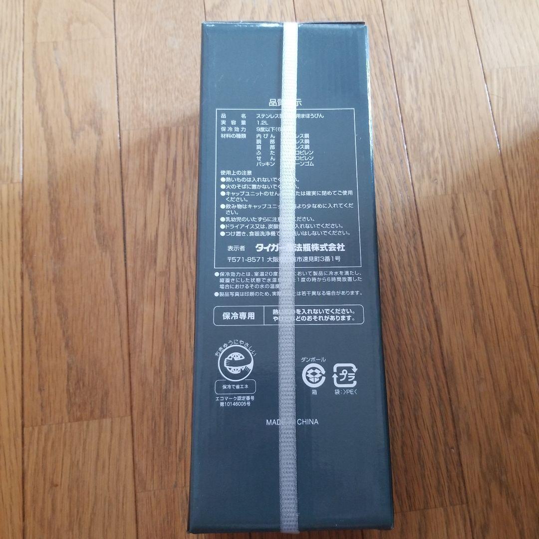 タイガー魔法瓶 ステンレスボトル ブラック 1.2L MME-F120-KK