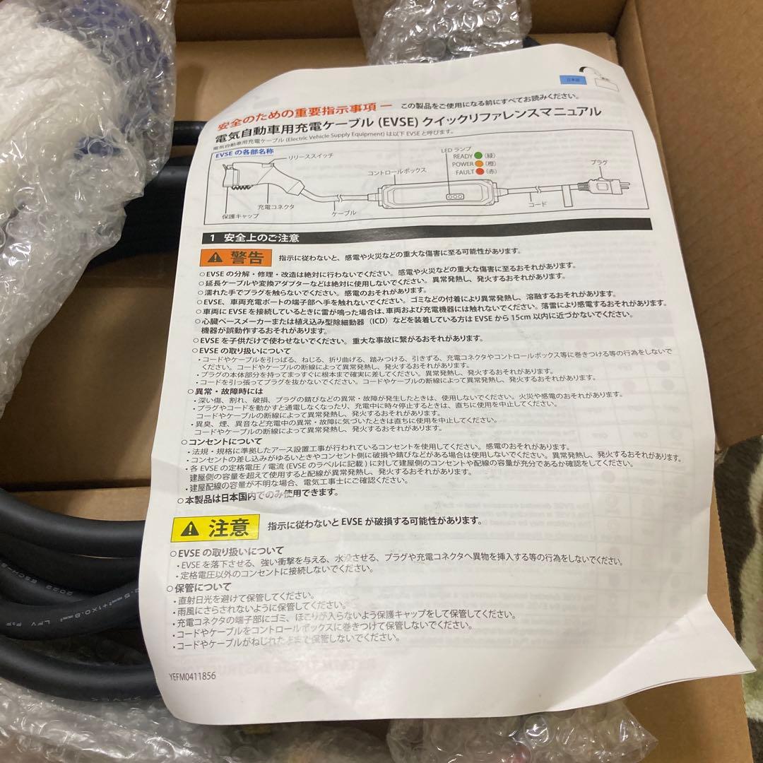 日産　電気自動車　充電ケーブル