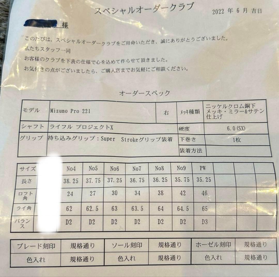 ミズノプロ　221 7本セット プロジェクトX 6.0