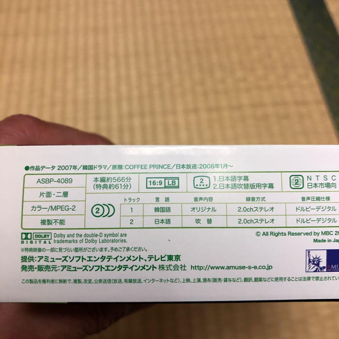 コーヒープリンス1号店 DVD-BOX Ⅰ〈5枚組〉DVD-BOX2〈5枚組〉