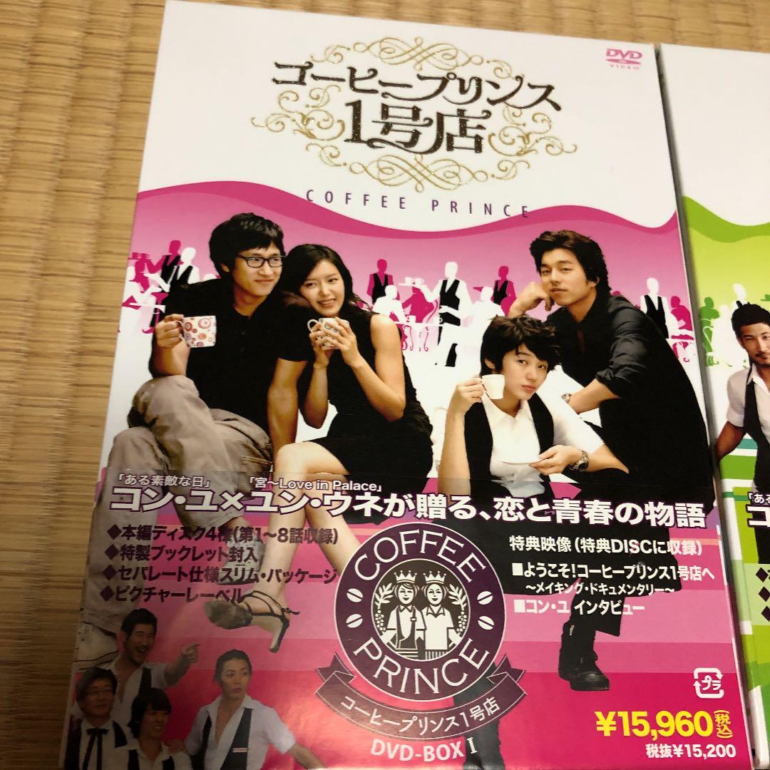 コーヒープリンス1号店 DVD-BOX Ⅰ〈5枚組〉DVD-BOX2〈5枚組〉