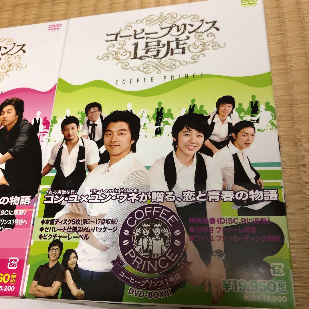 コーヒープリンス1号店 DVD-BOX Ⅰ〈5枚組〉DVD-BOX2〈5枚組〉