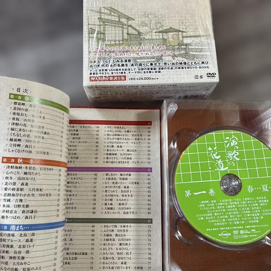 演歌の花道　テレビ東京開局50周年記念 DVD-BOX 8枚組