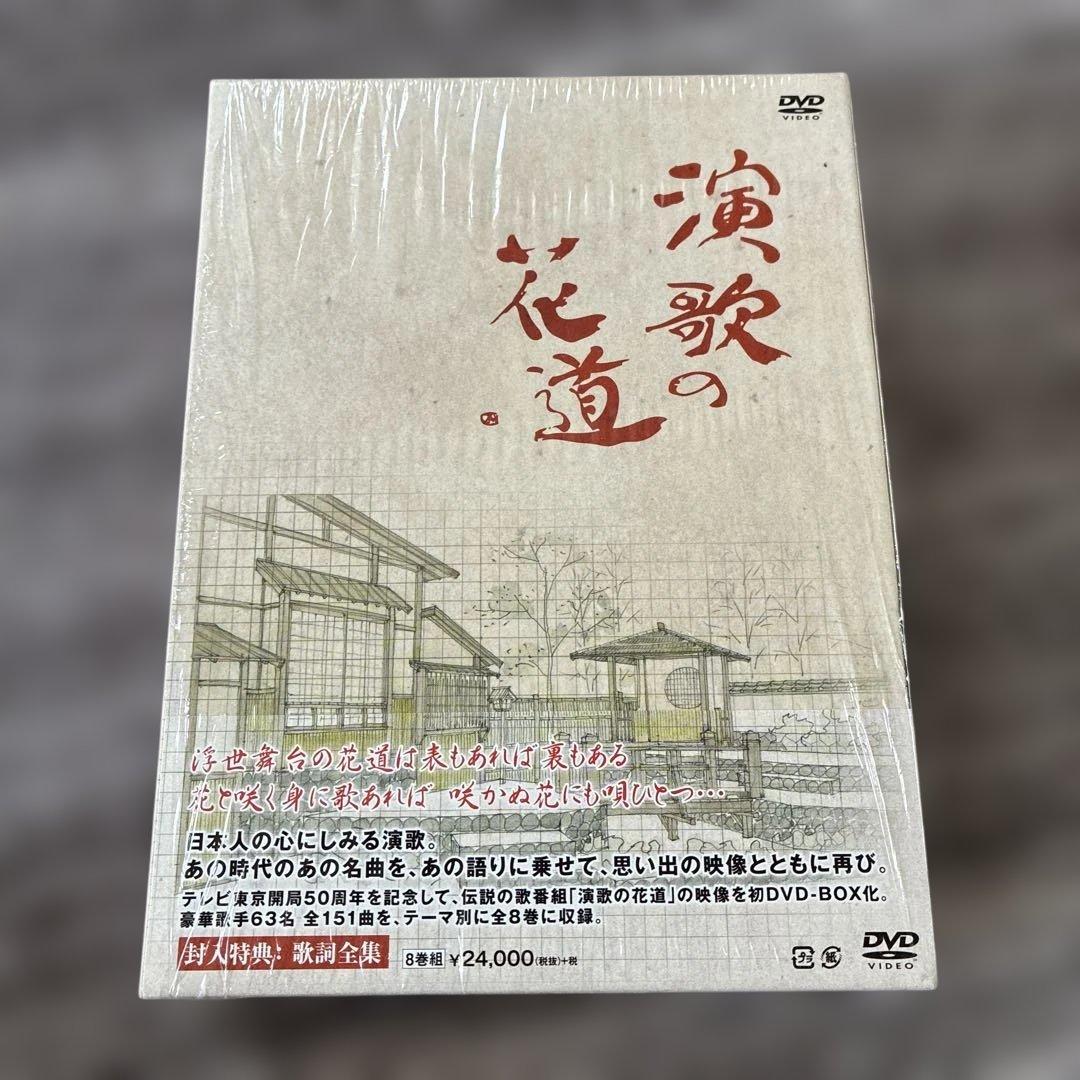演歌の花道　テレビ東京開局50周年記念 DVD-BOX 8枚組