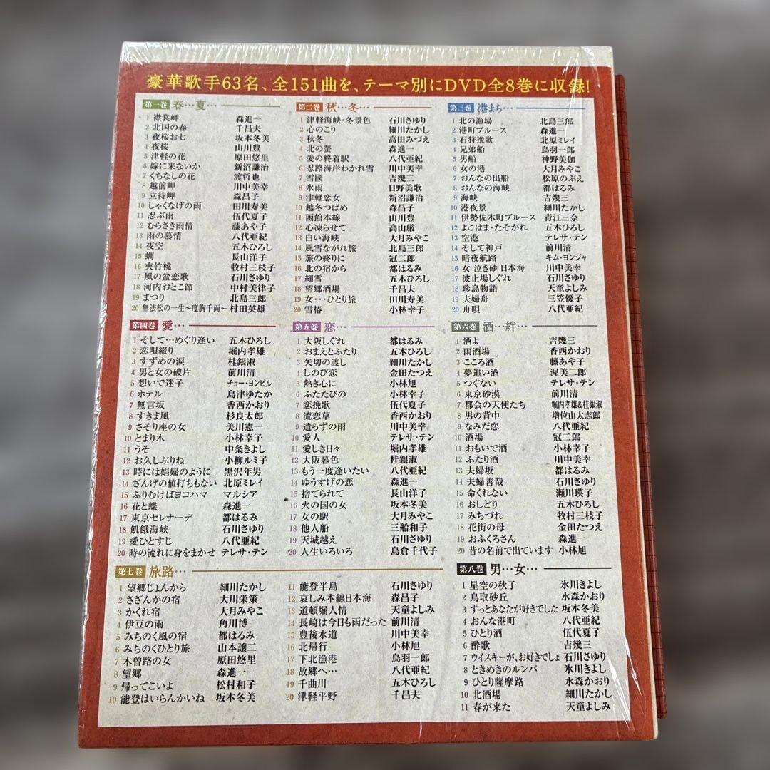 演歌の花道　テレビ東京開局50周年記念 DVD-BOX 8枚組