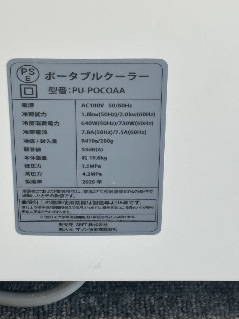 Pure Luxe ポータブルクーラー PU-POCOAA 2025年製