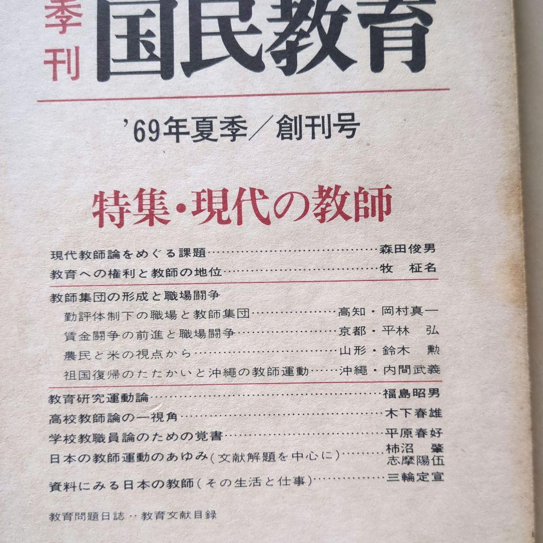 教育問題、教育基本法、教科書裁判など　20冊