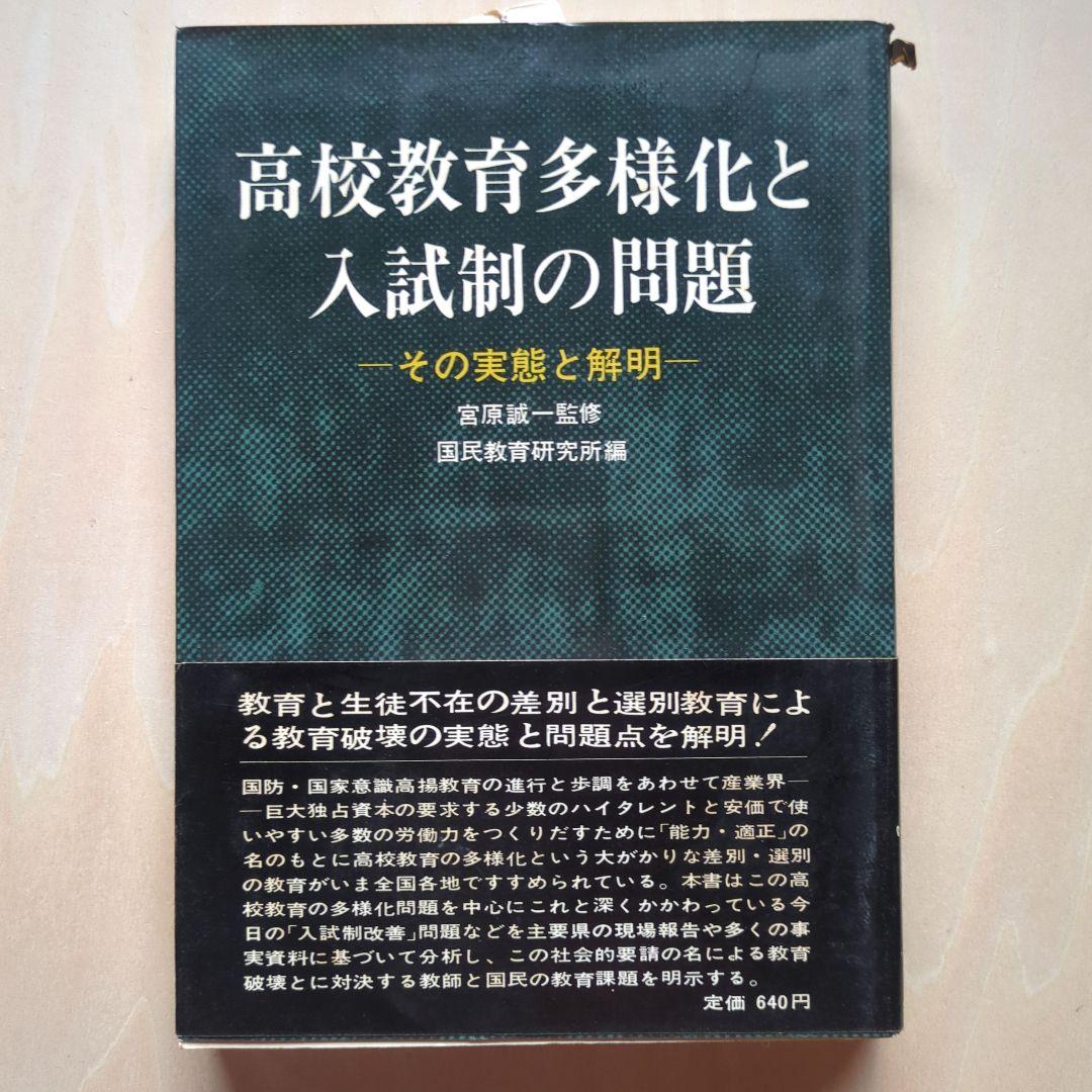 教育問題、教育基本法、教科書裁判など　20冊