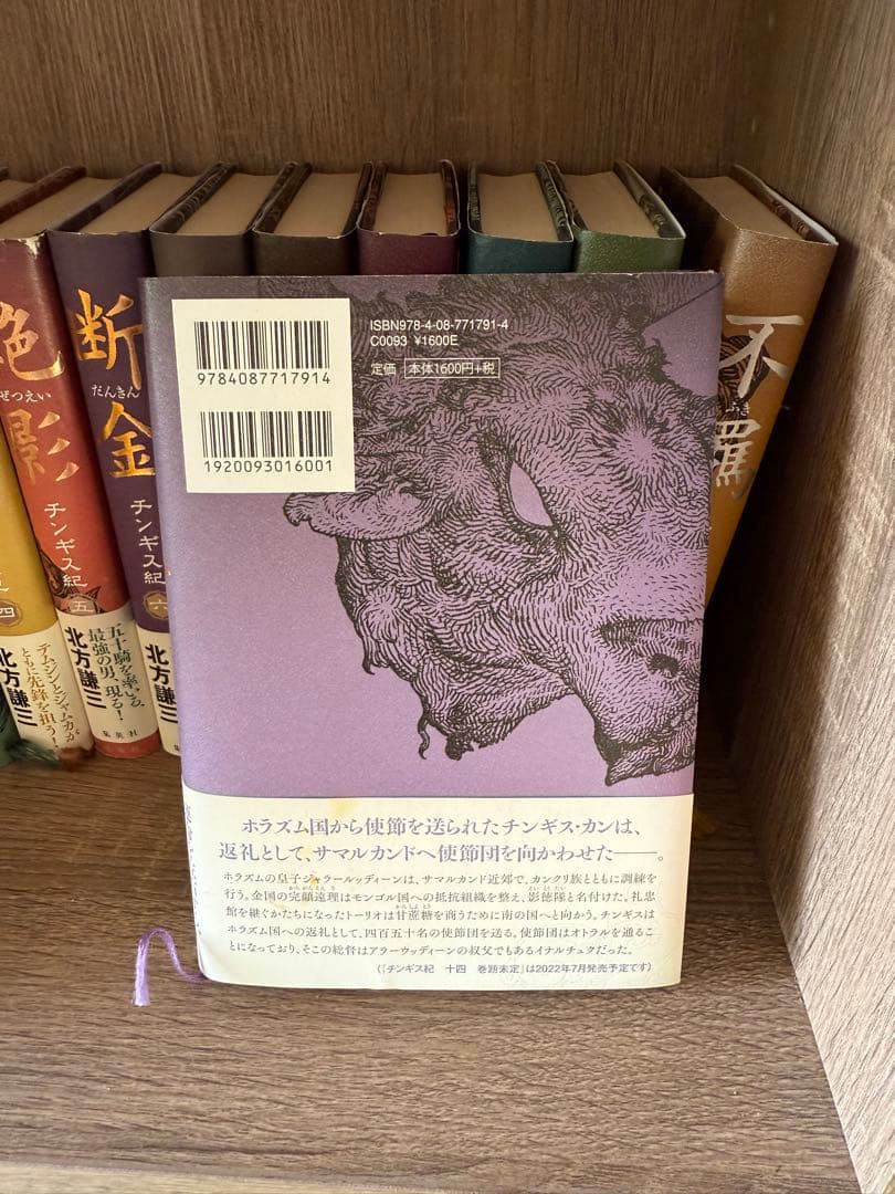 チンギス紀 火眼シリーズ 1巻から13巻 セット北方謙三