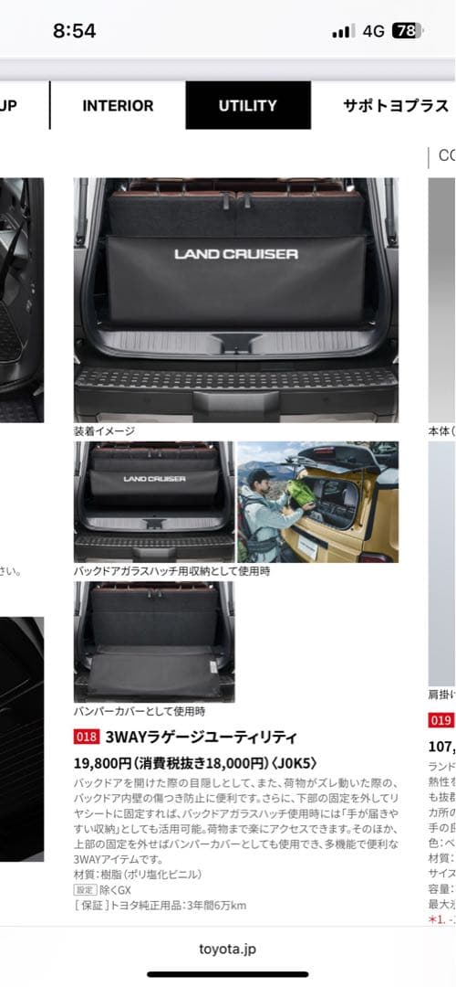 新品同様　ランクル250 3WAYラゲージユーティリティ　定価19800円　純正