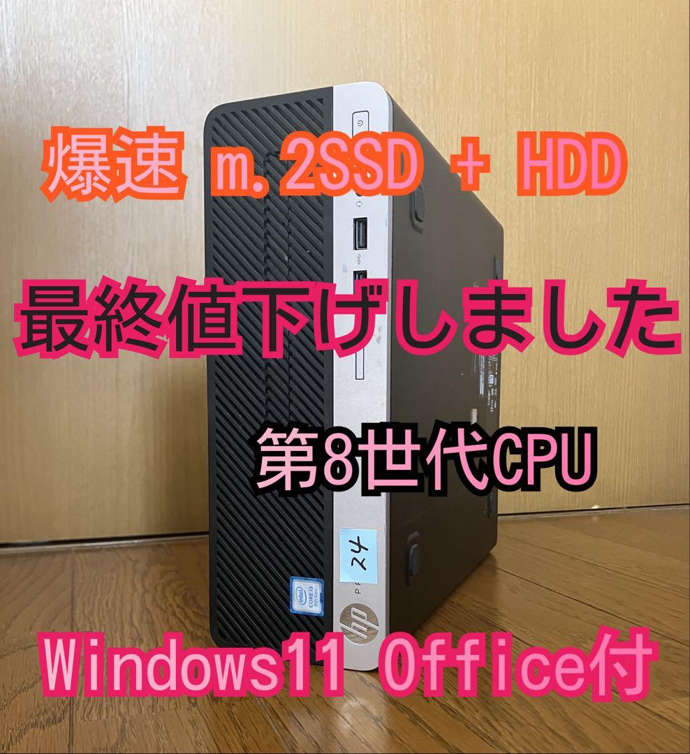 ★（24）爆速 m.2SSD+HDD第8世代CPU 8GB Office付
