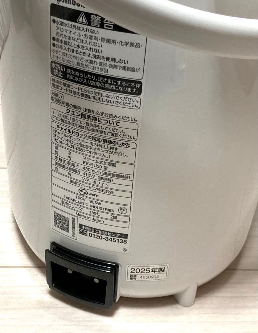 【美品】象印加湿器 スチーム式 3.0L EE-RU50-WA 2025年モデル