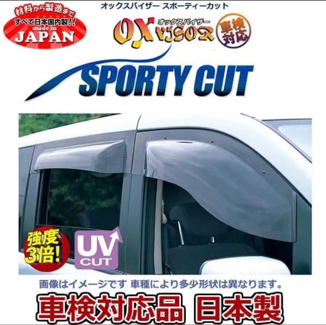 OXバイザー ハイゼットカーゴ S320V S321V S330V S331V用