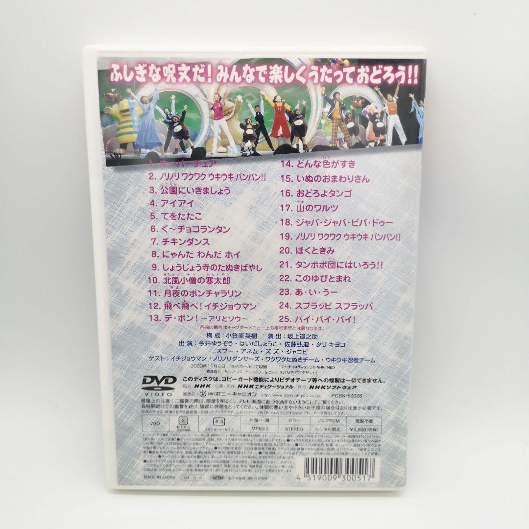 NHKおかあさんといっしょ ファミリーコンサート ノリノリ ワクワク ウキウキ…