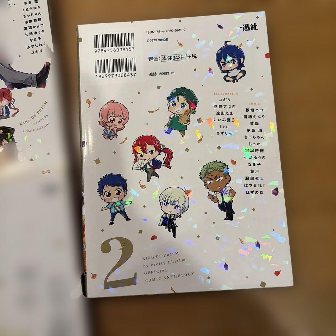 KING OF PRISM by PrettyRhythm アンソロジー