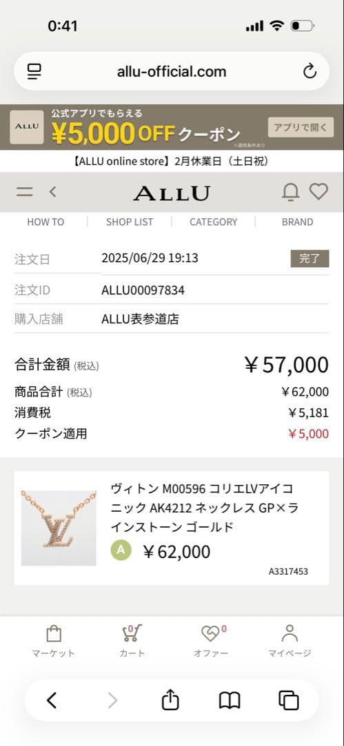 Louis Vuitton コリエ LVアイコニック M00596 ゴールド