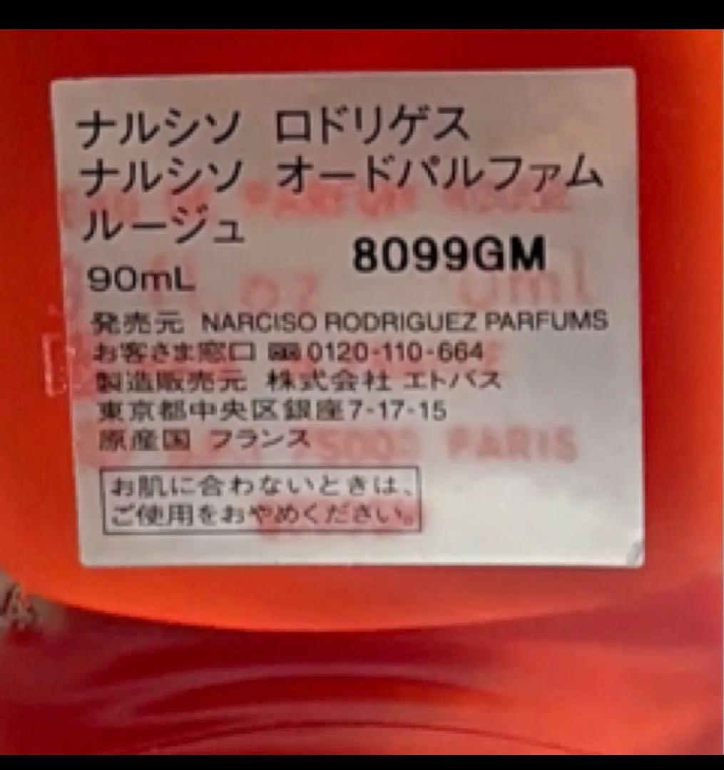 NARCISO RODRIGUEZ ナルシソ オードパルファム ルージュ90ml