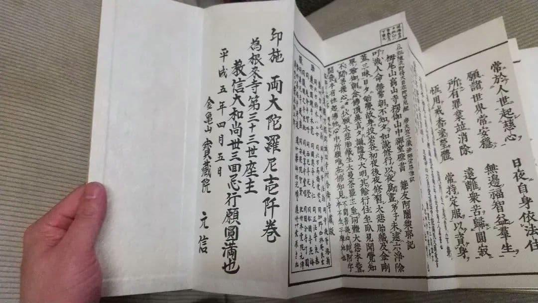 両大陀羅尼経・大佛頂陀羅尼経・大隋求陀羅尼経 真言密教 空海 不動明王
