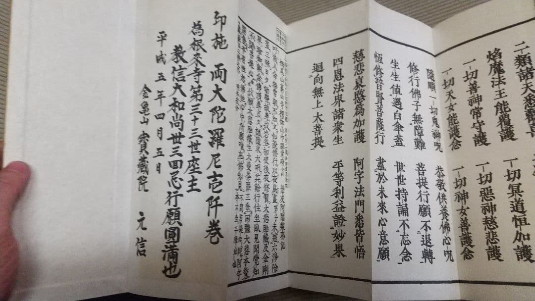 両大陀羅尼経・大佛頂陀羅尼経・大隋求陀羅尼経 真言密教 空海 不動明王