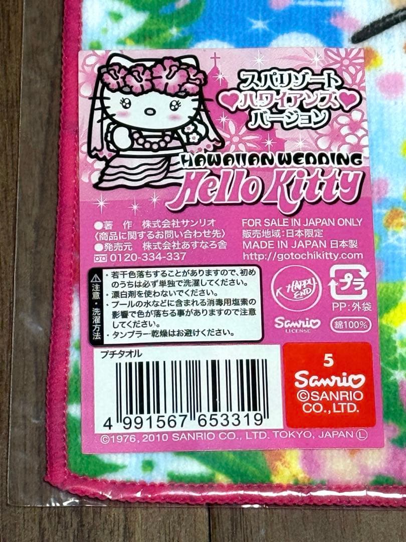 ご当地限定　ハローキティ プチタオル スパリゾート　ハワイアンズ ハイビスカス