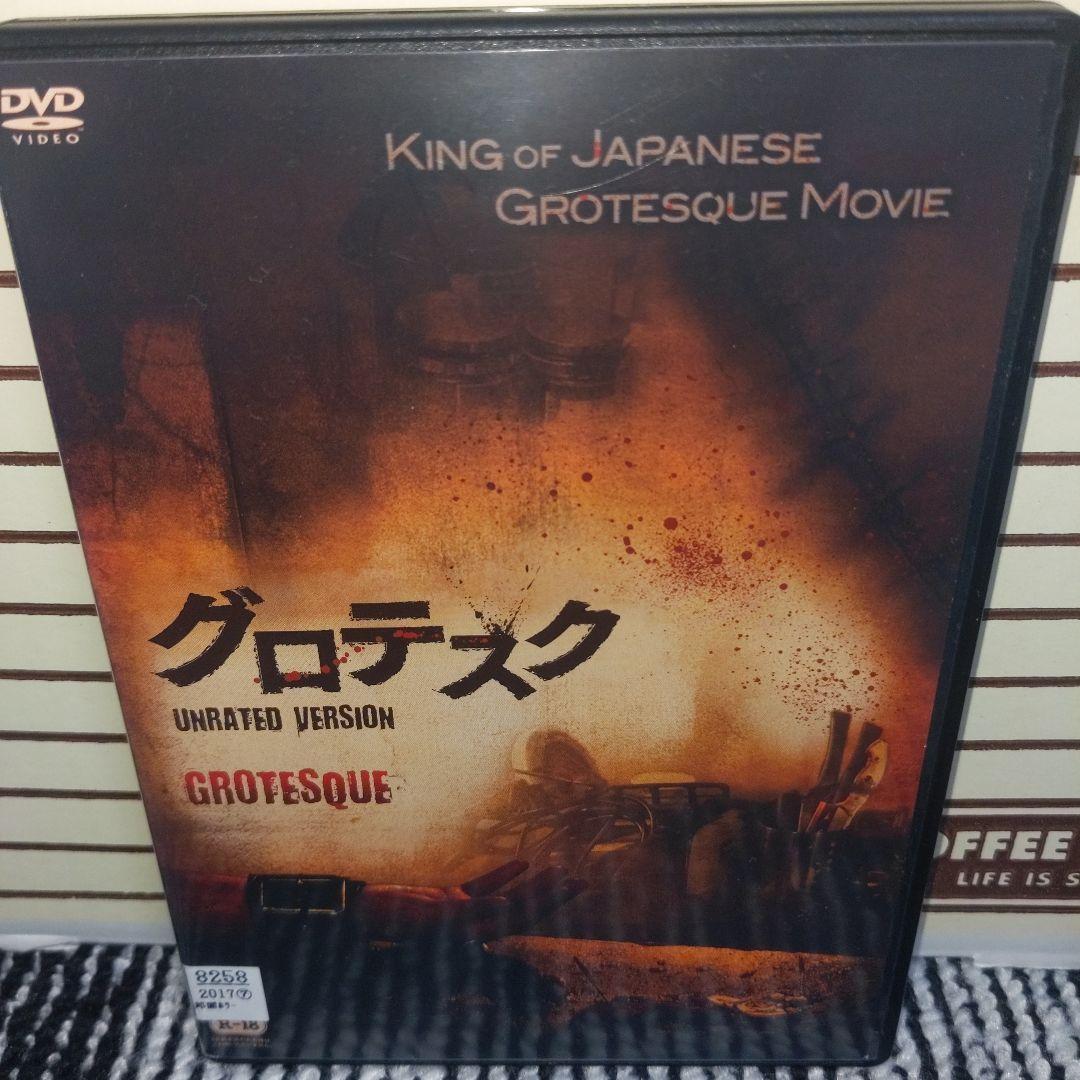 グロテスク UNRATED VERSION