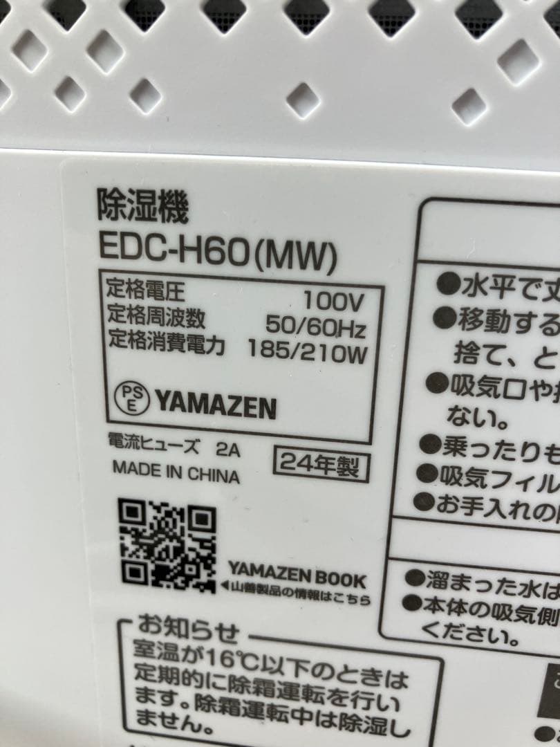 A2B14■美品★YAMAZEN 山善 衣類乾燥除湿機 EDC-H60（MW）