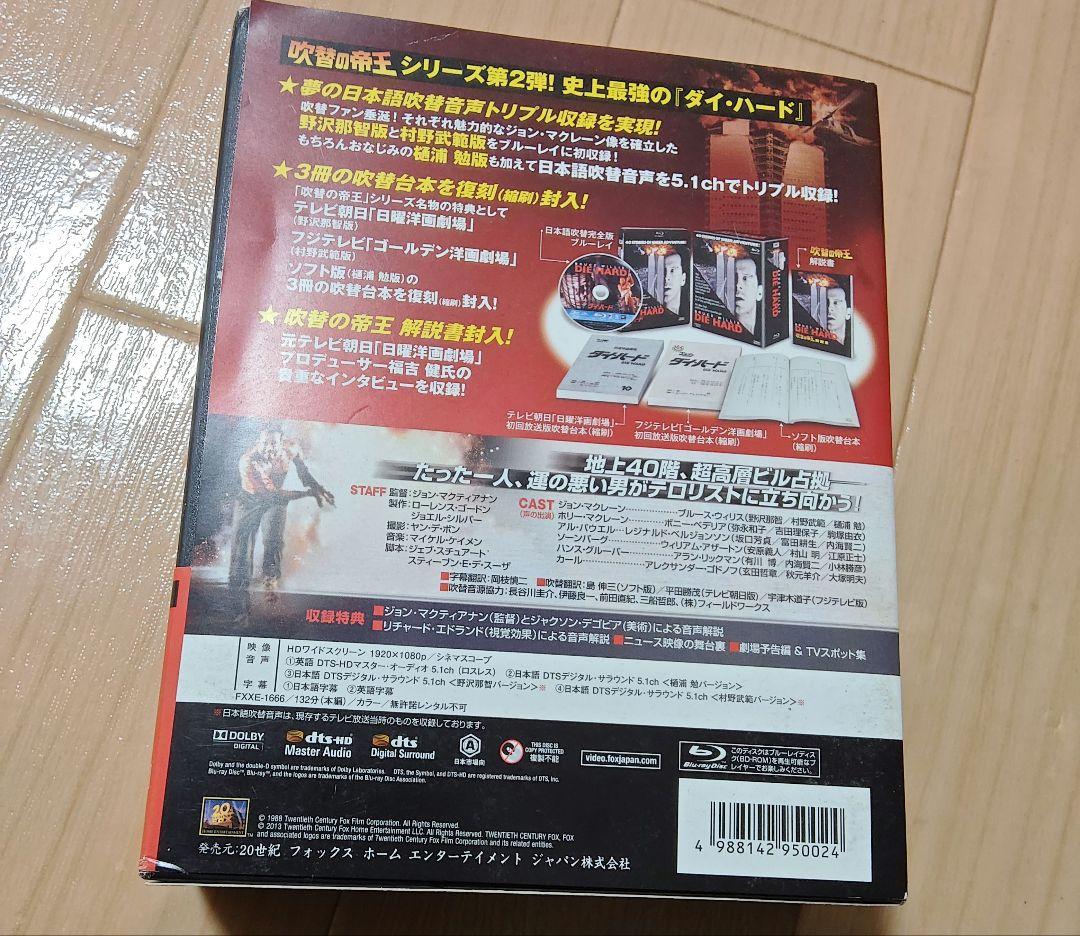 ダイ・ハード 吹替の帝王 コレクターズBlu-ray BOX