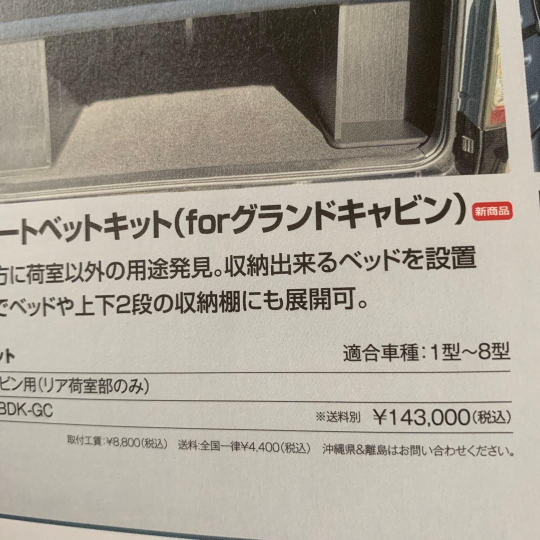 ハイエース 200系グランドキャビン用スマートベットキット 1〜8型FLEX製