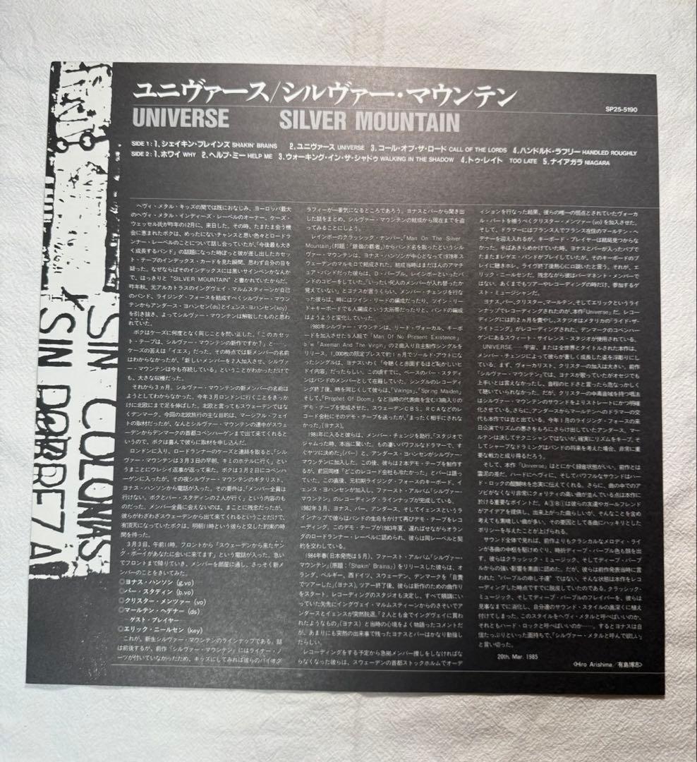 SILVER MOUNTAIN「UNIVERSE」LP