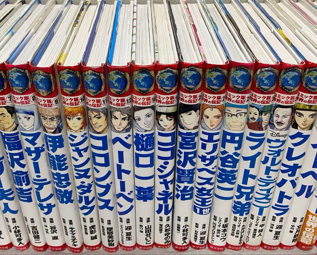 ポプラ社　コミック版世界の伝記