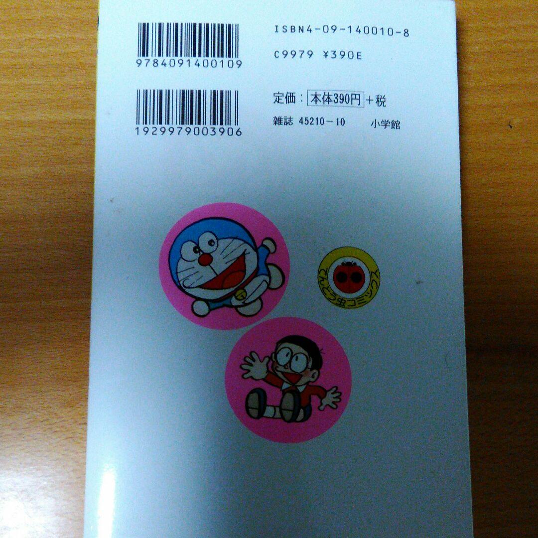 ❌ドラえもん 10