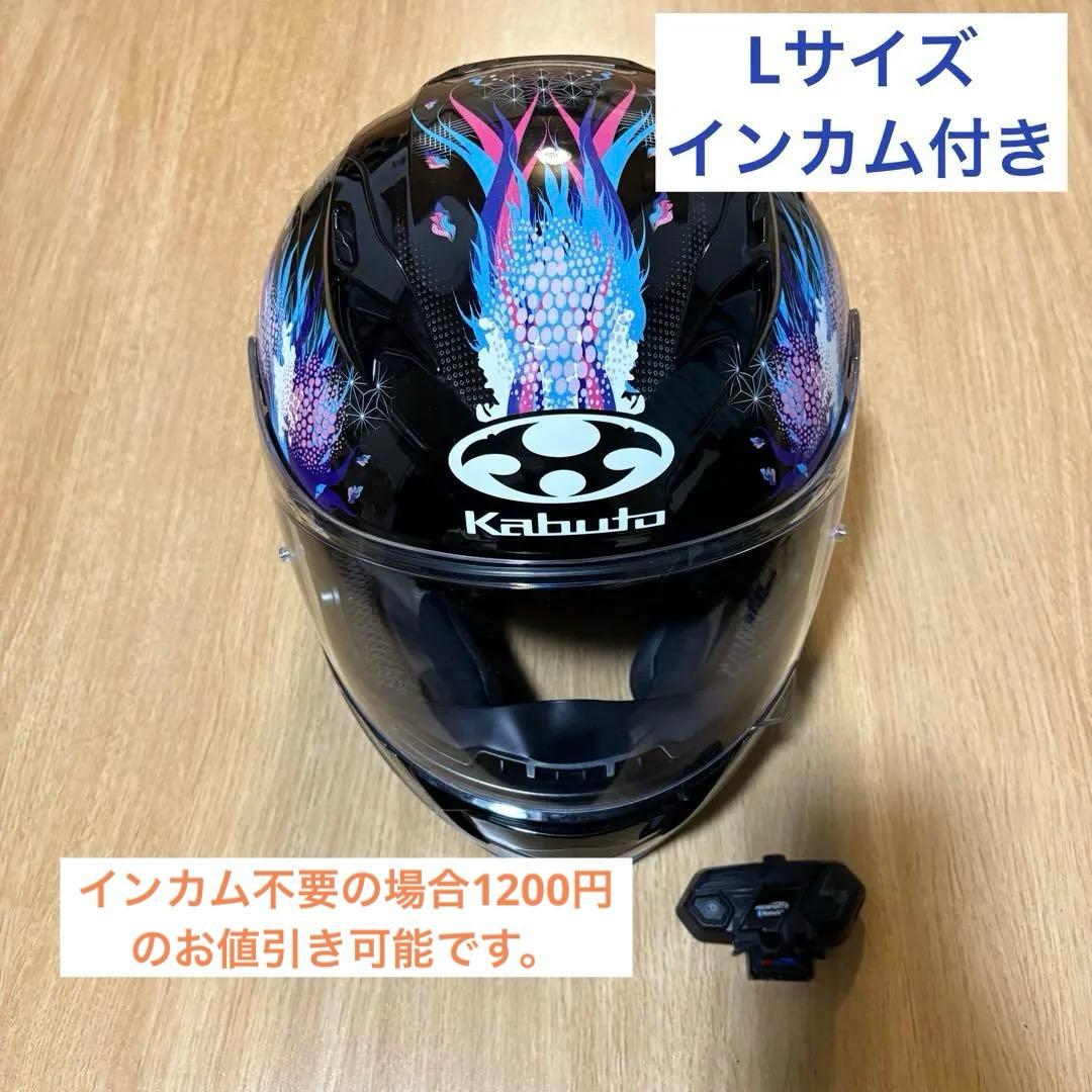 KABUTO KAMUI3 カムイ3 　レイア　Lサイズ　ブラック　インカム付き