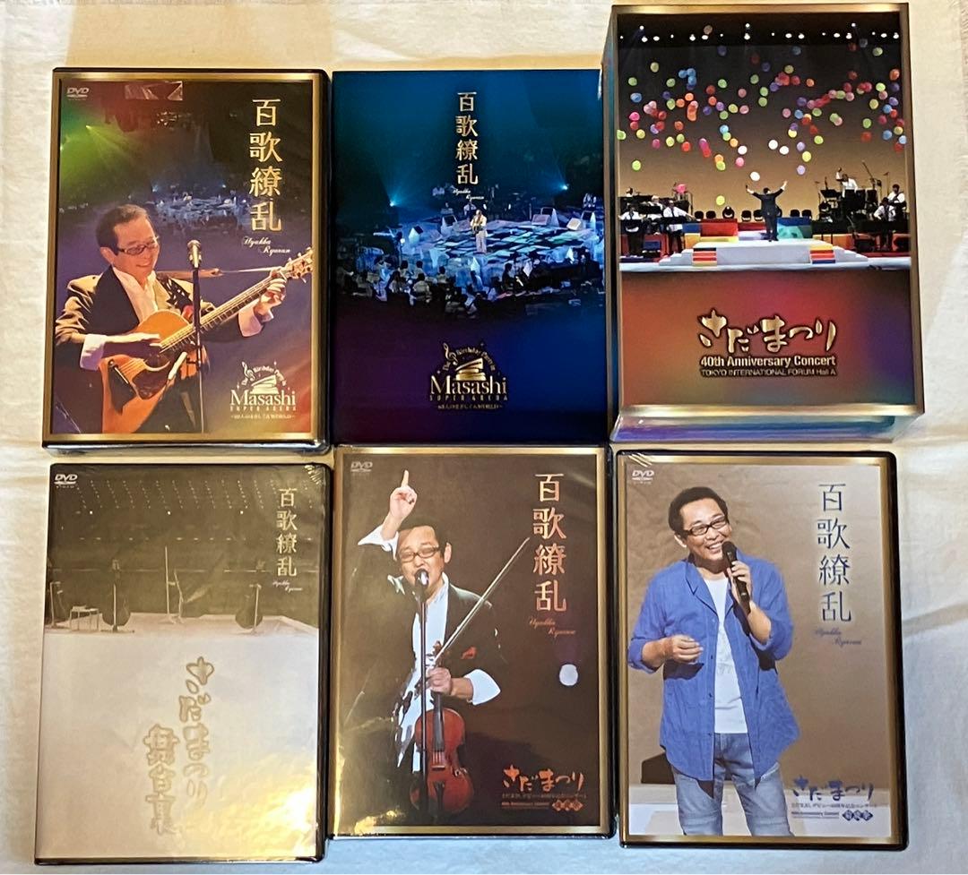 さだまつり さだまさし デビュー40周年記念 「百歌繚乱」DVD-BOX