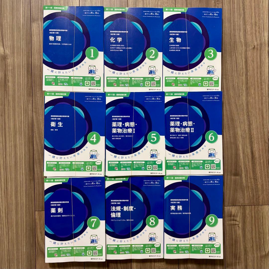 111回青本青問18冊セット 裁断済