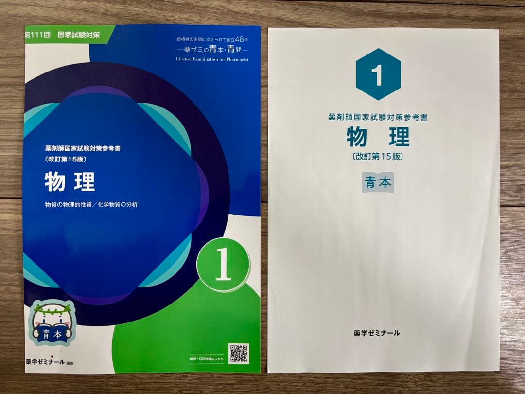 111回青本青問18冊セット 裁断済