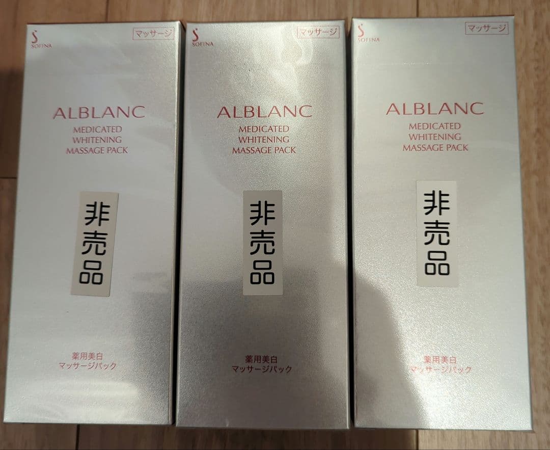 メ*0様 アルブラン 薬用美白マッサージパック 125g 3本セット（在庫ラスト