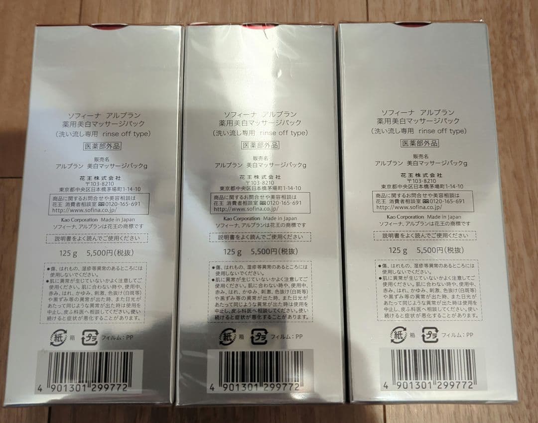 メ*0様 アルブラン 薬用美白マッサージパック 125g 3本セット（在庫ラスト