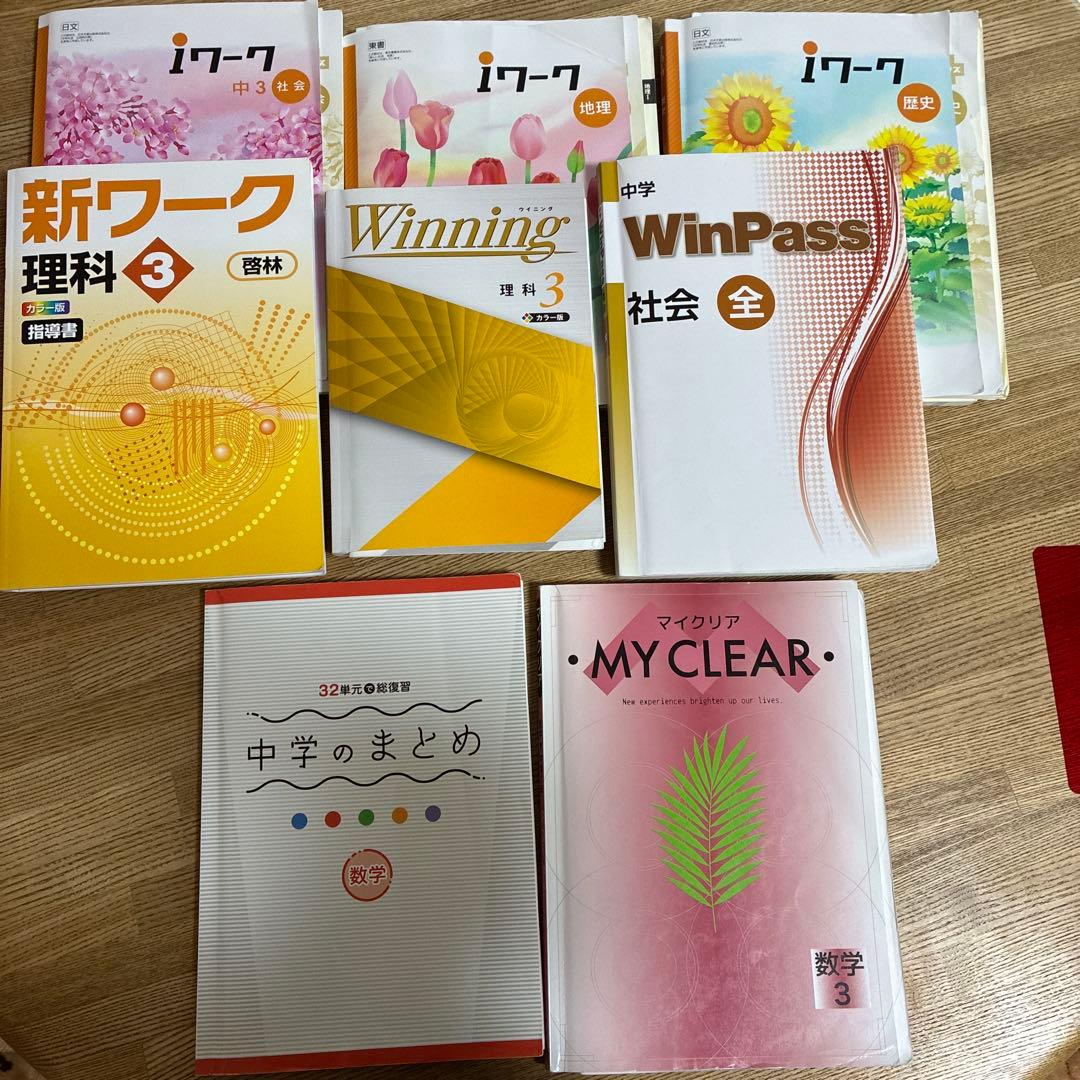 iワーク　ウイニング　マイクリア　中学3年